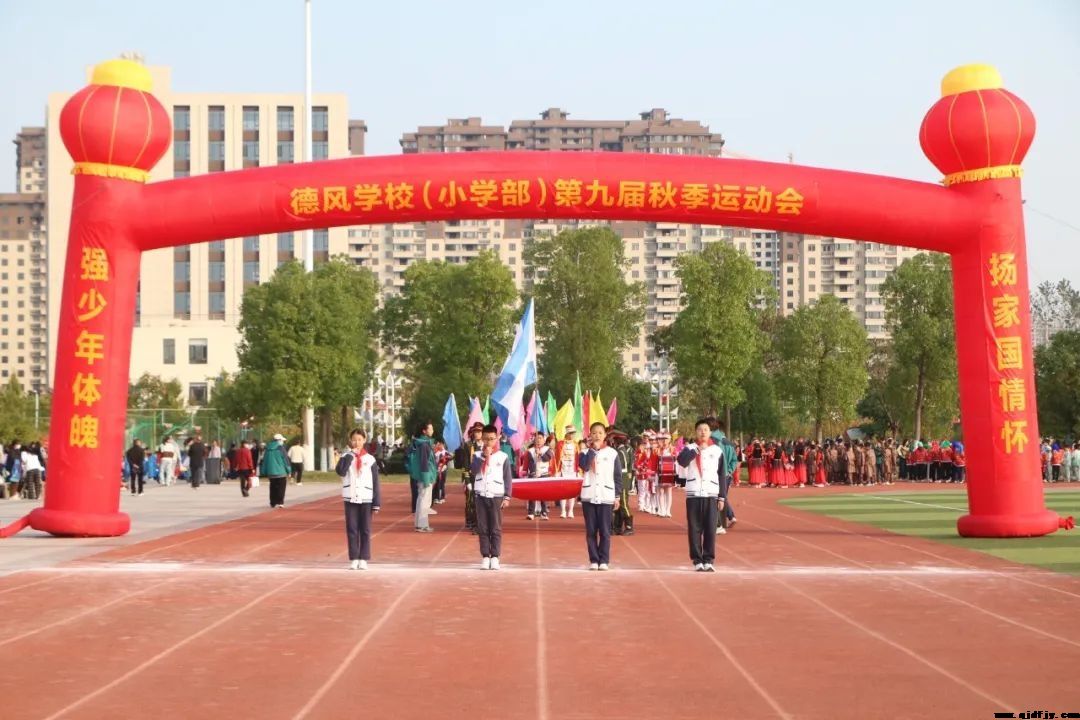 德風(fēng)小學(xué)第九屆體育節(jié)精彩開幕，投票通道已開啟